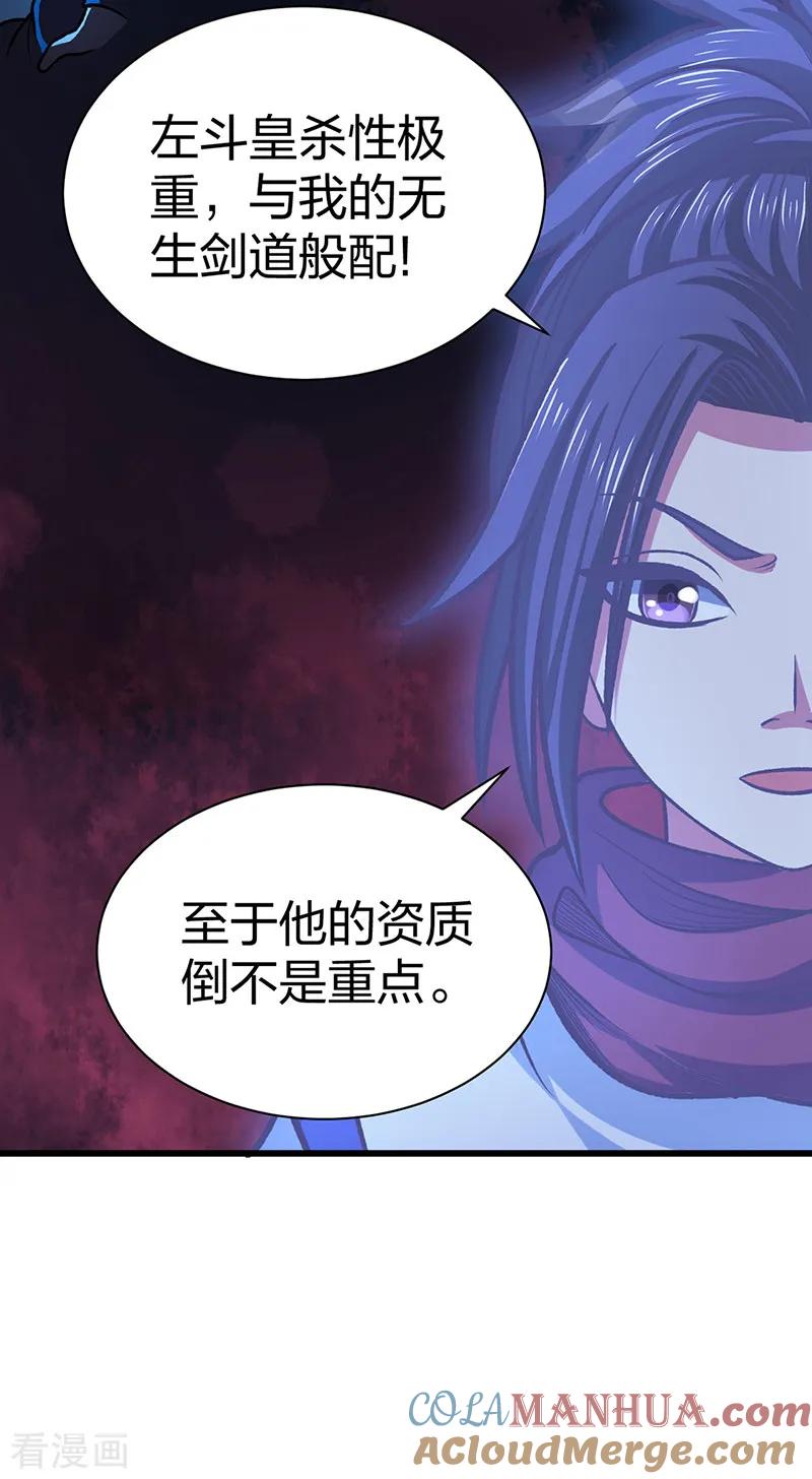 《武道独尊》第533话 无形剑与无生剑 第46页