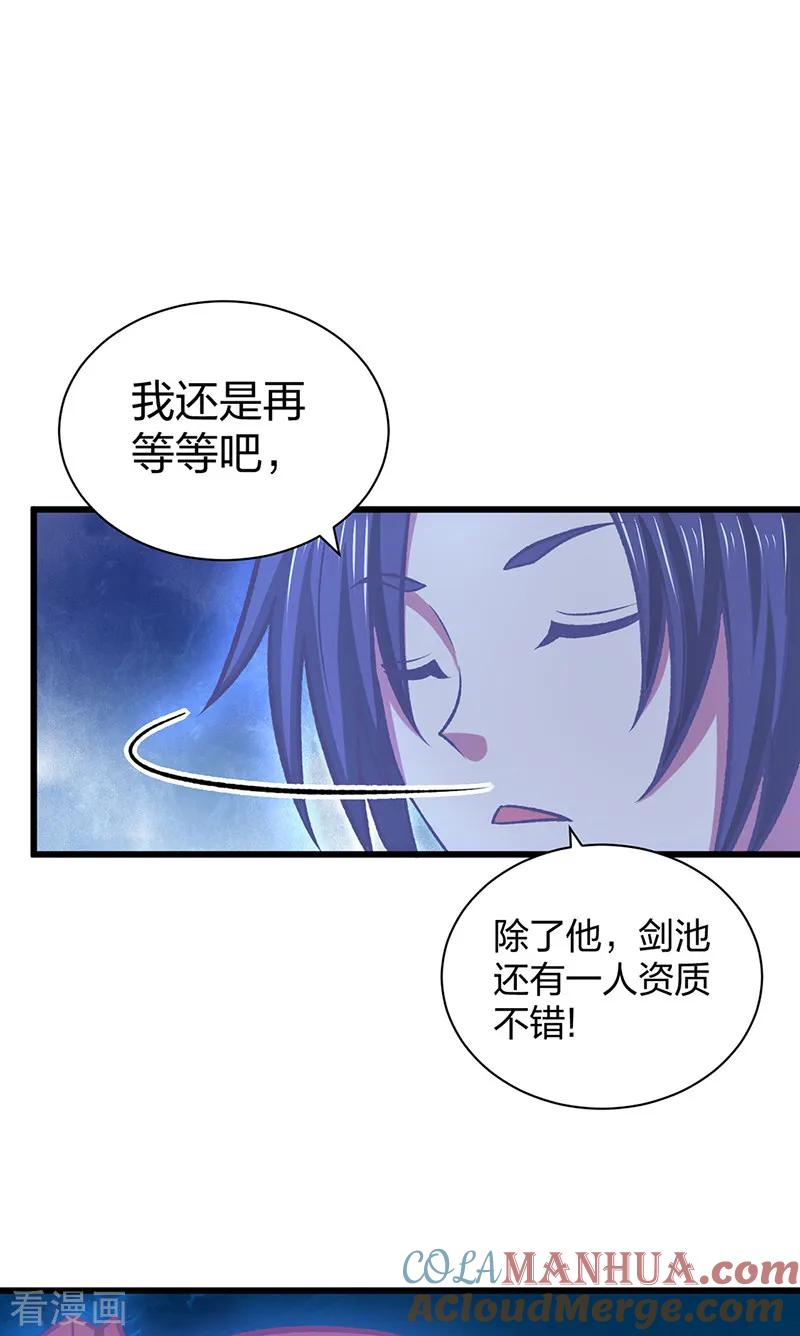 《武道独尊》第533话 无形剑与无生剑 第43页