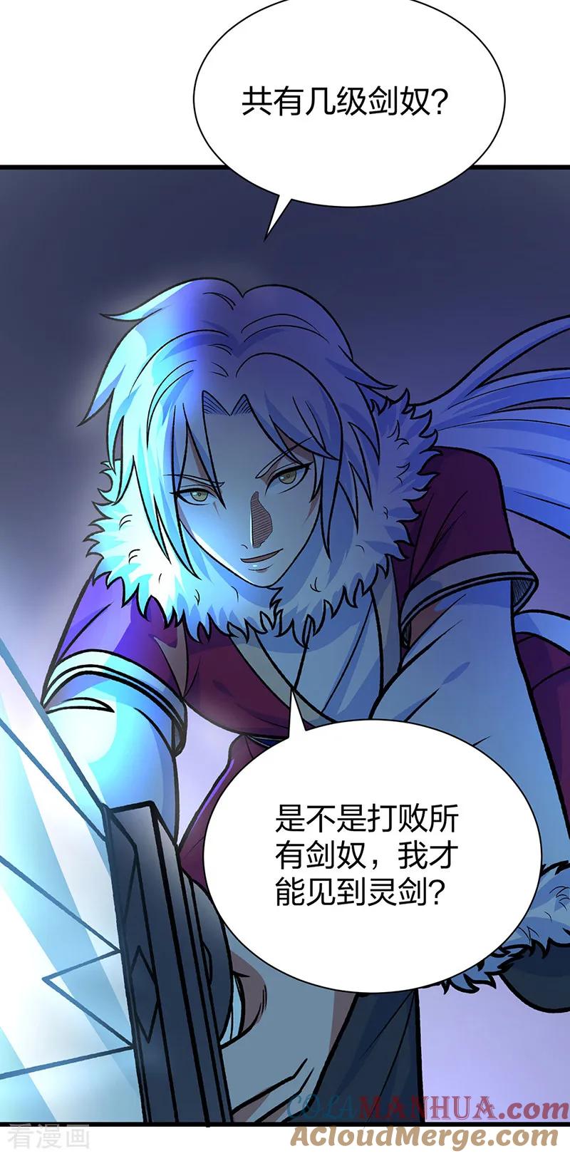 《武道独尊》第533话 无形剑与无生剑 第28页