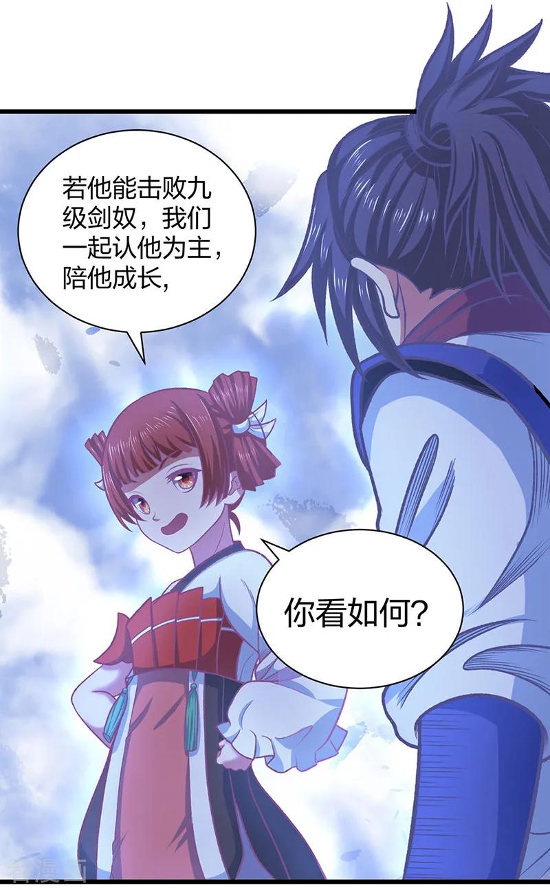 《武道独尊》第533话 无形剑与无生剑 第42页