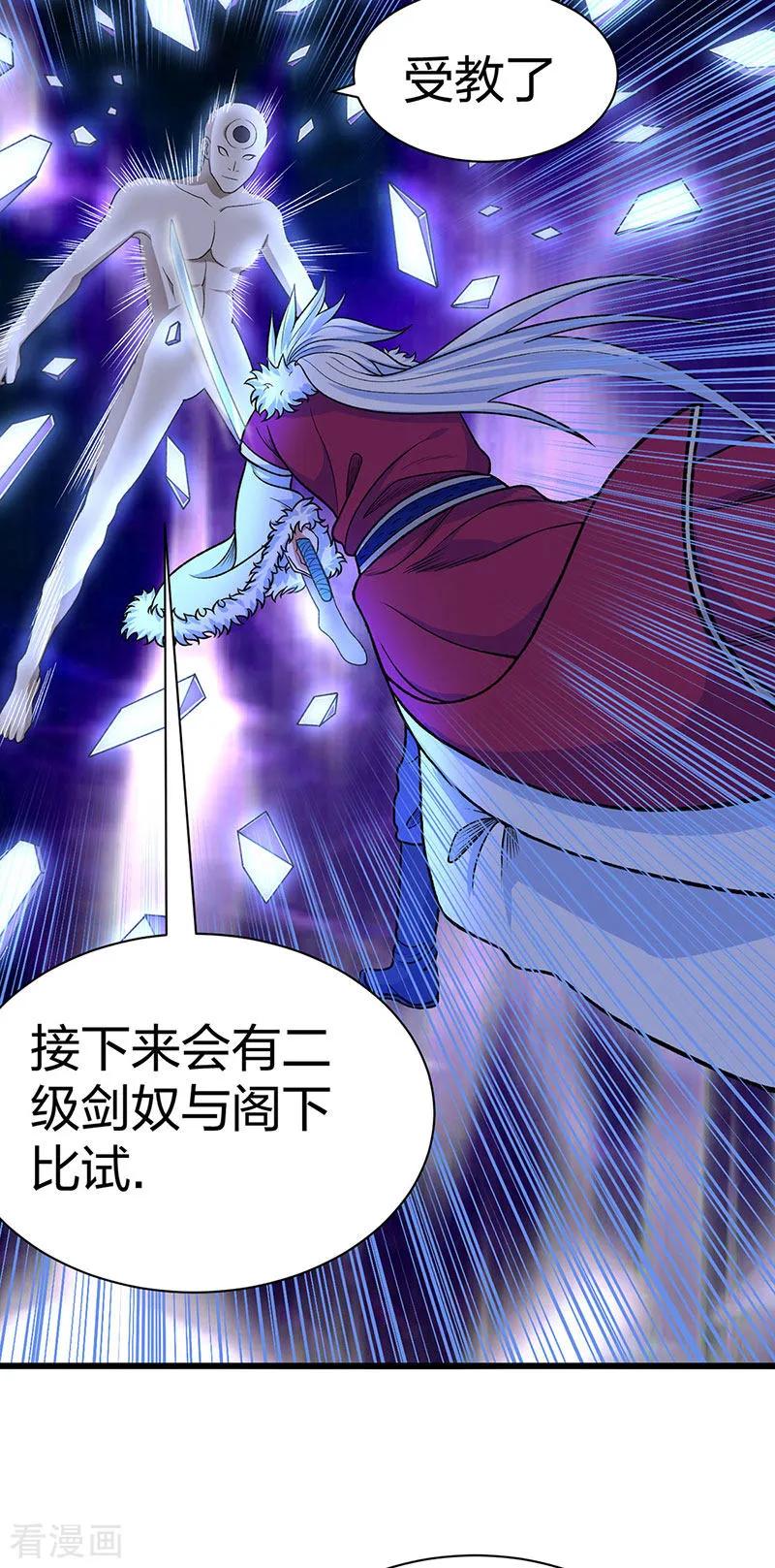 《武道独尊》第533话 无形剑与无生剑 第27页