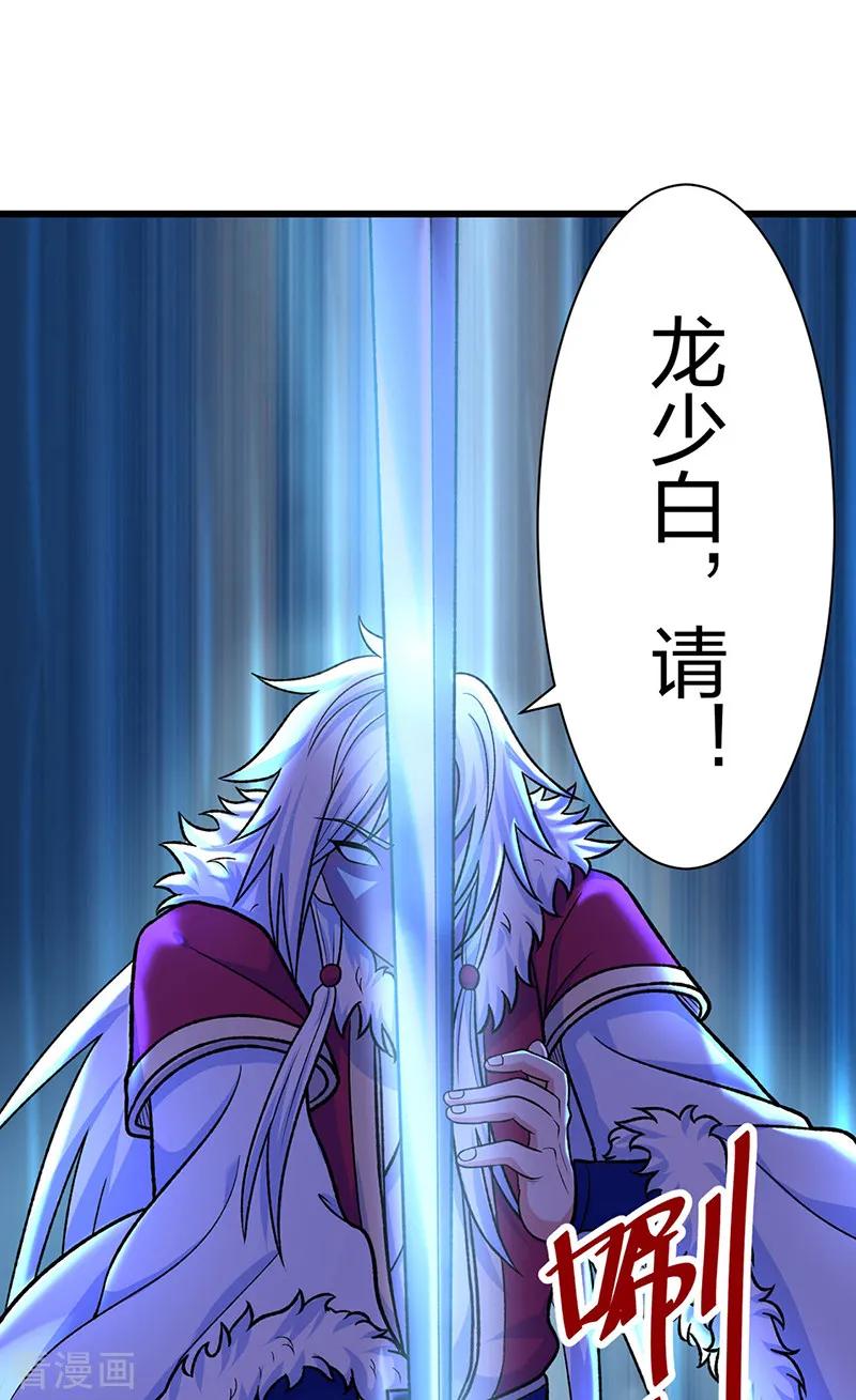 《武道独尊》第533话 无形剑与无生剑 第17页