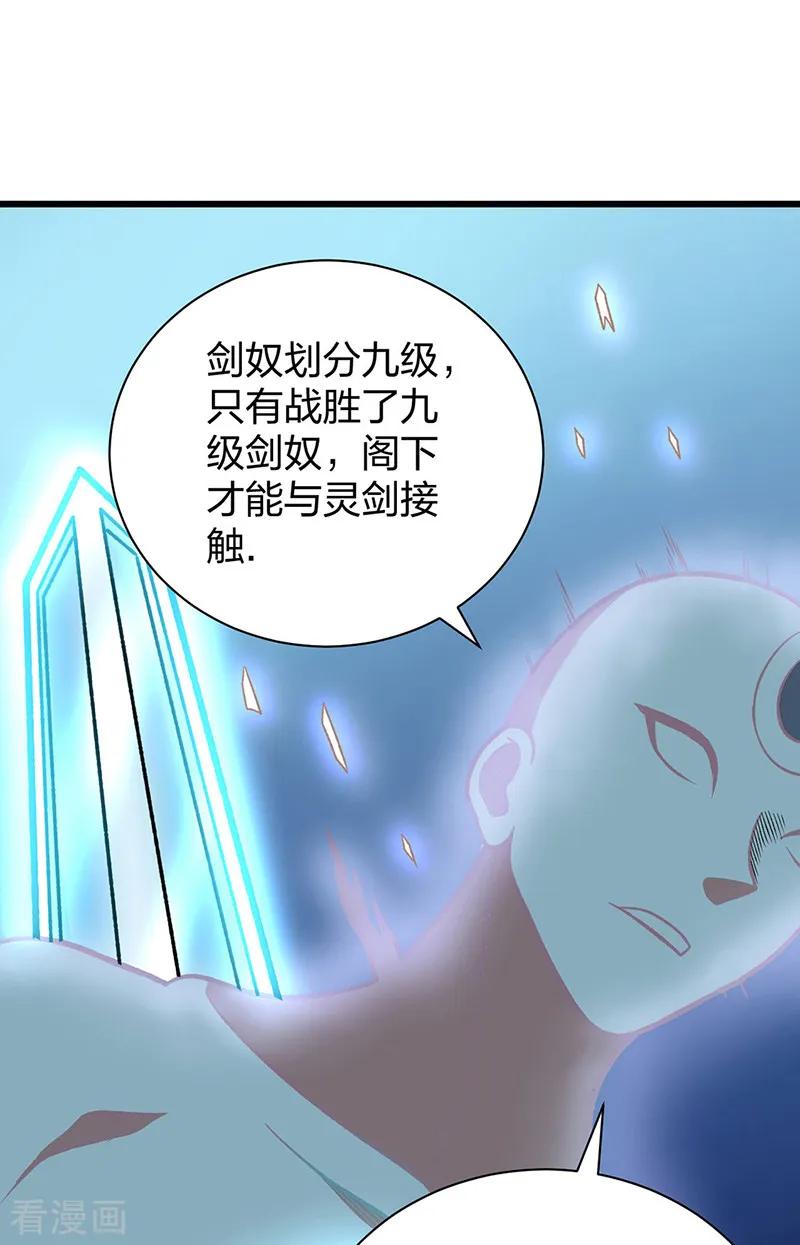 《武道独尊》第533话 无形剑与无生剑 第29页