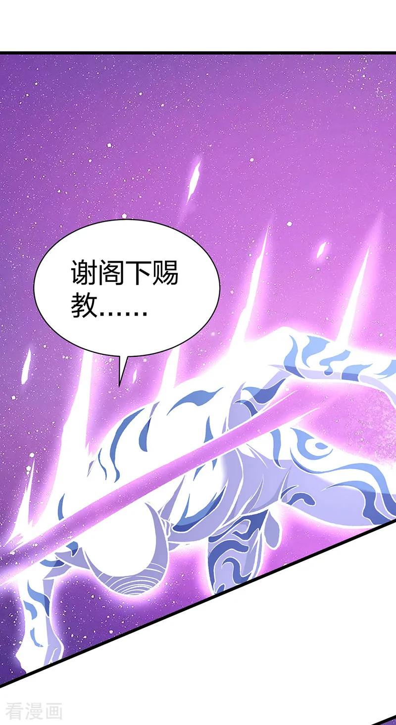 《武道独尊》第534话 我相中你了！ 第42页
