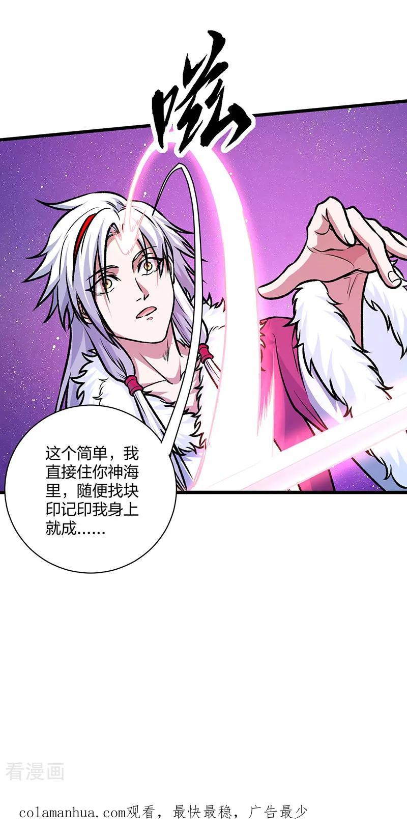 《武道独尊》第534话 我相中你了！ 第54页