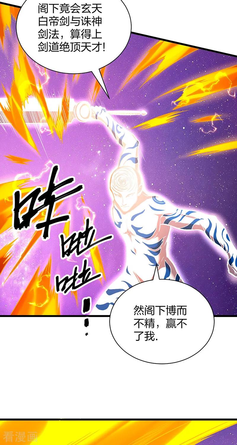 《武道独尊》第534话 我相中你了！ 第30页