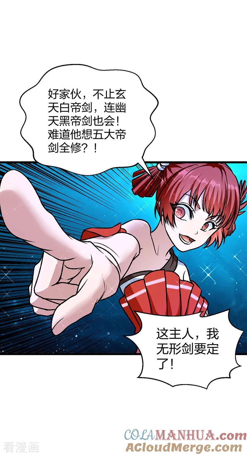 《武道独尊》第534话 我相中你了！ 第34页