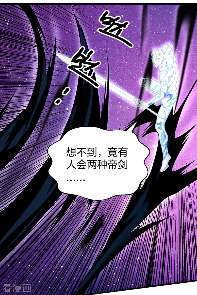 《武道独尊》第534话 我相中你了！ 第35页