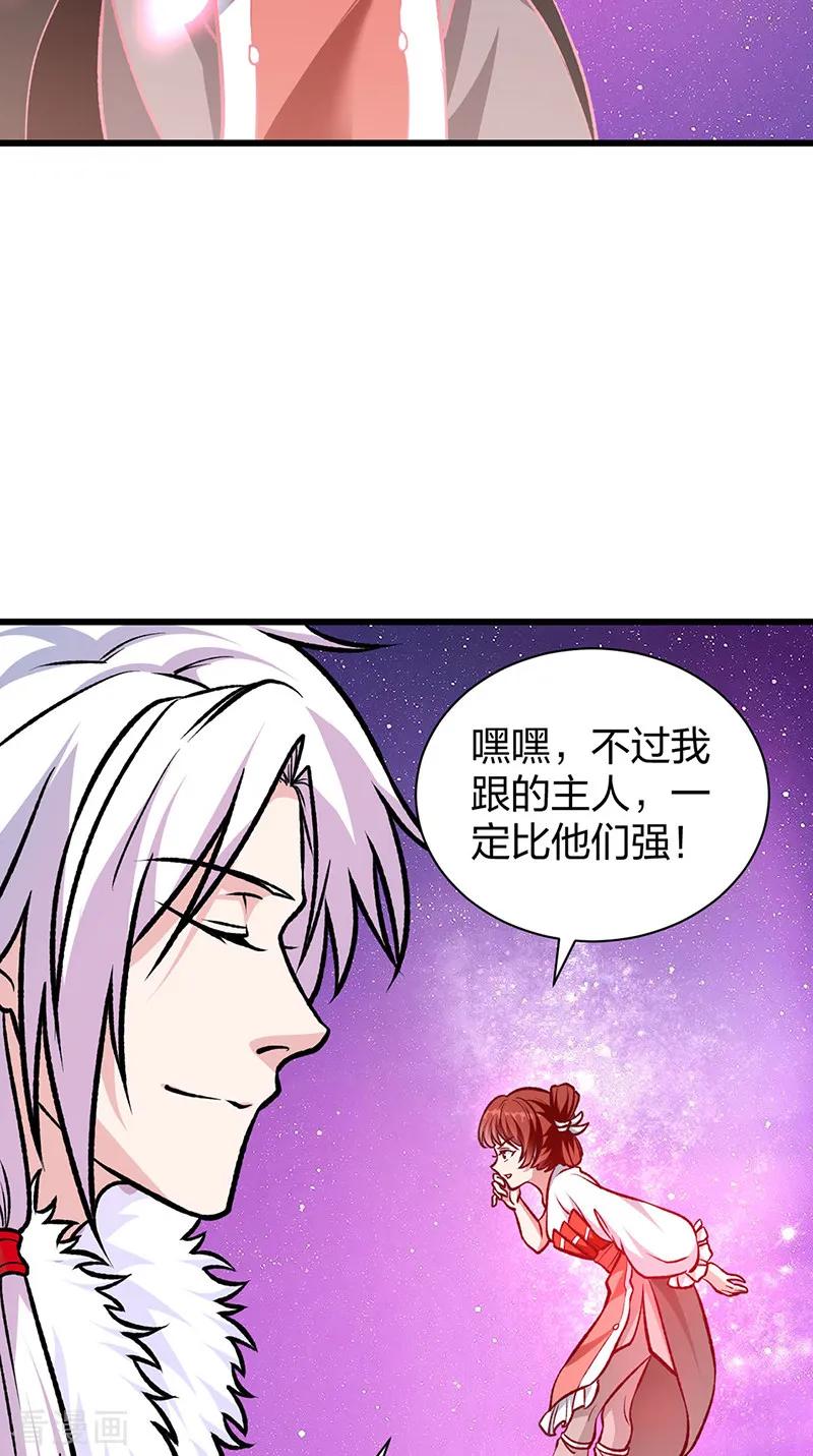 《武道独尊》第534话 我相中你了！ 第50页
