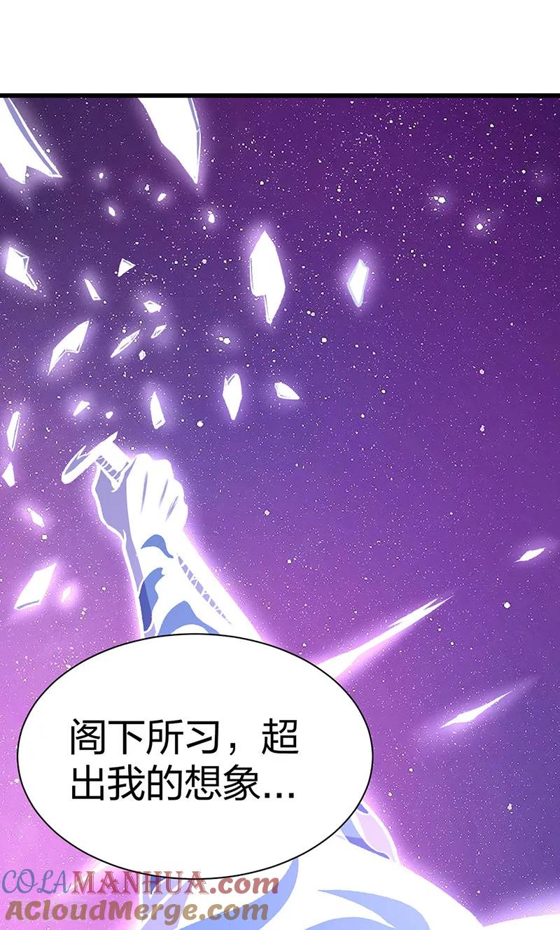 《武道独尊》第534话 我相中你了！ 第40页