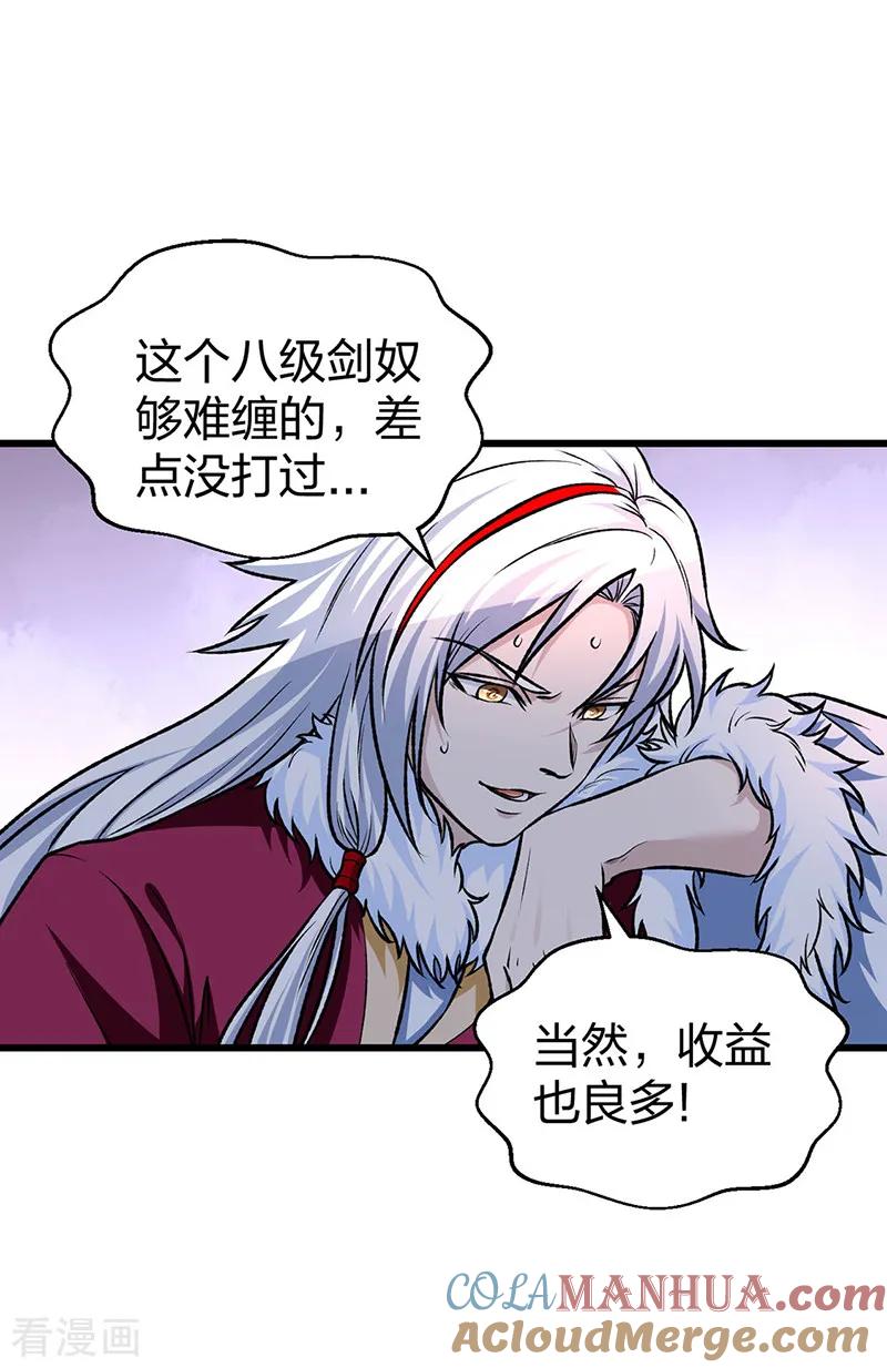 《武道独尊》第534话 我相中你了！ 第4页