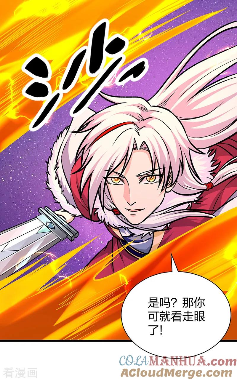 《武道独尊》第534话 我相中你了！ 第31页