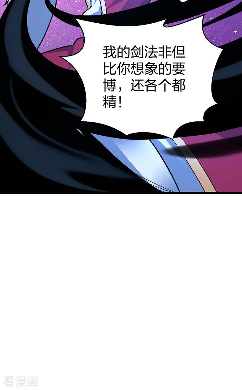 《武道独尊》第534话 我相中你了！ 第33页