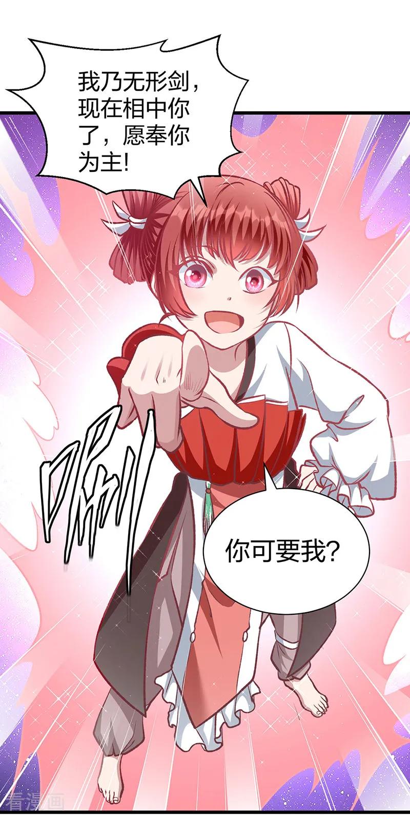 《武道独尊》第534话 我相中你了！ 第47页