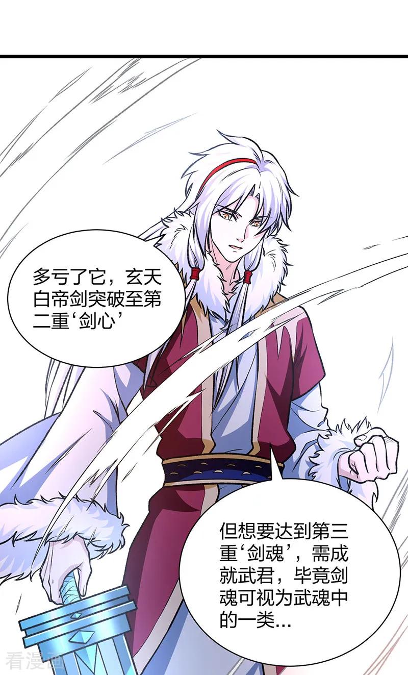 《武道独尊》第534话 我相中你了！ 第5页