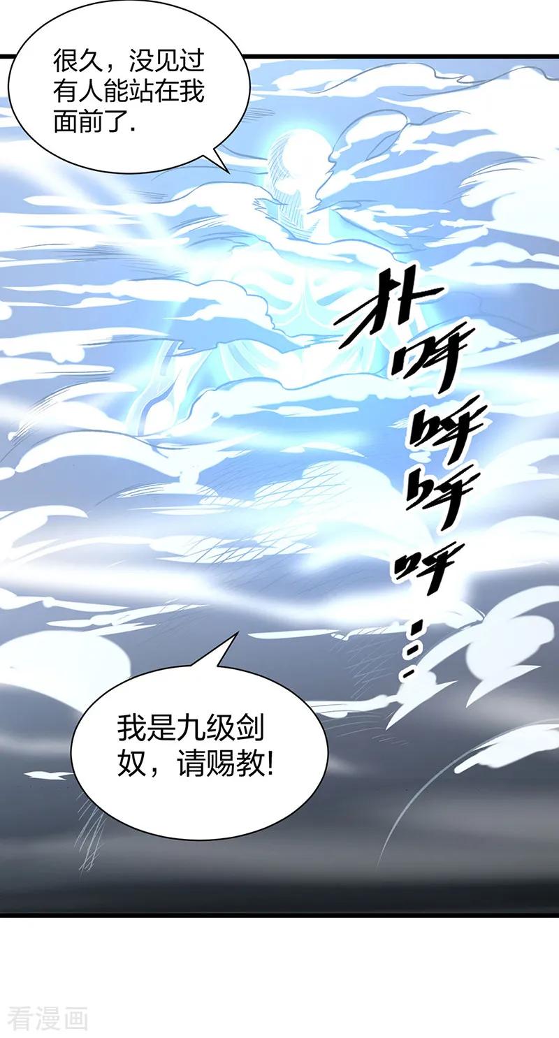 《武道独尊》第534话 我相中你了！ 第9页