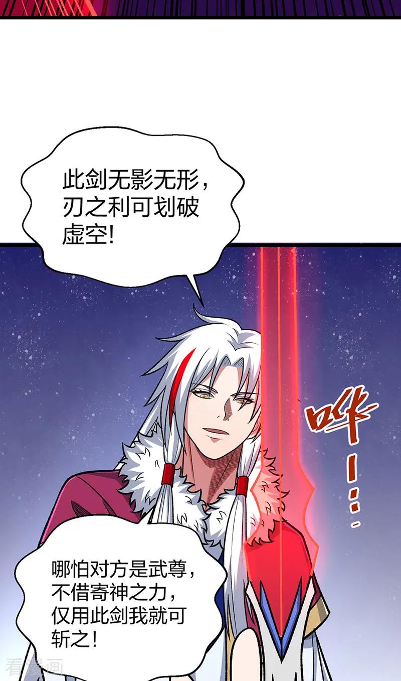 《武道独尊》第535话 剑池也黑！ 第26页
