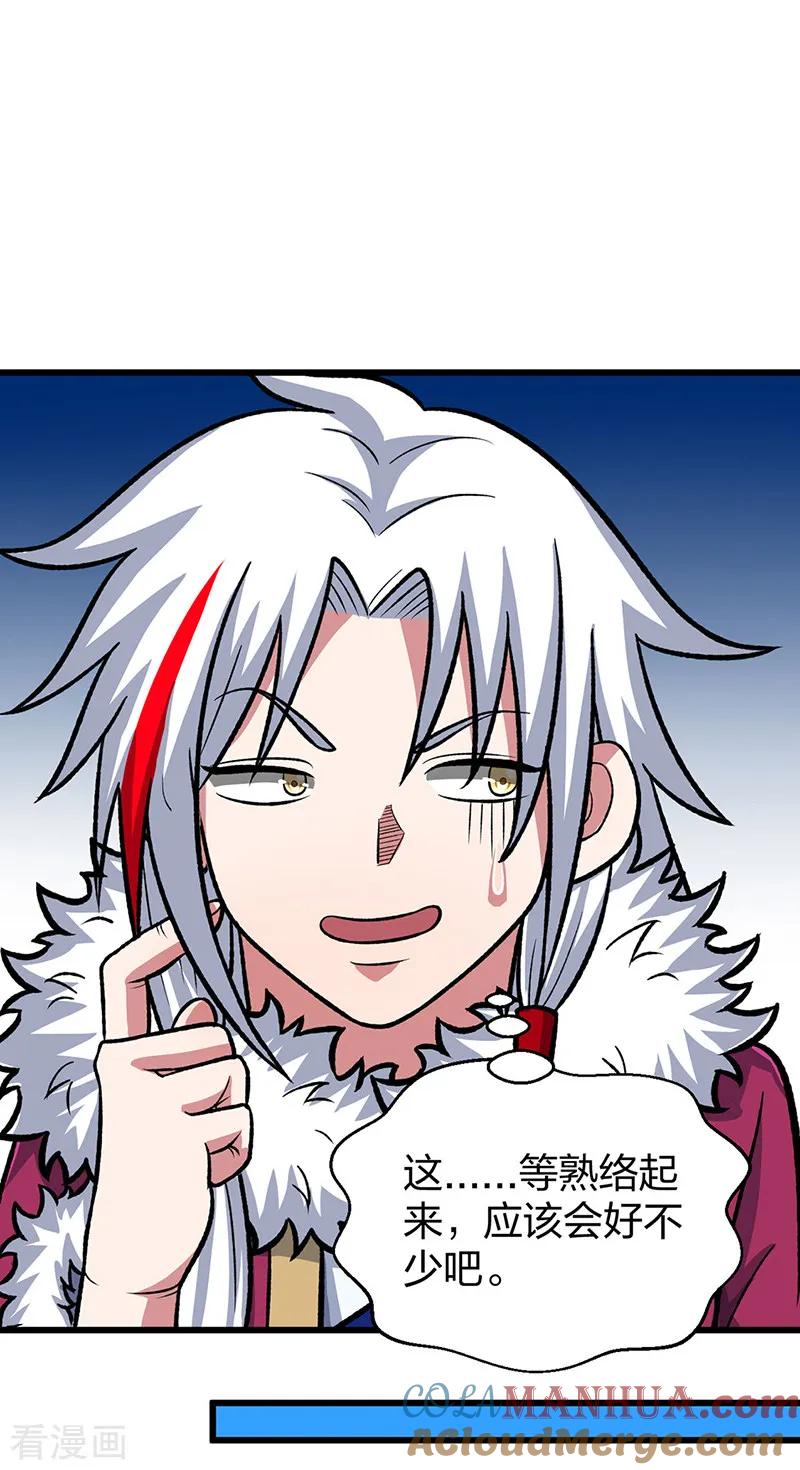 《武道独尊》第535话 剑池也黑！ 第31页