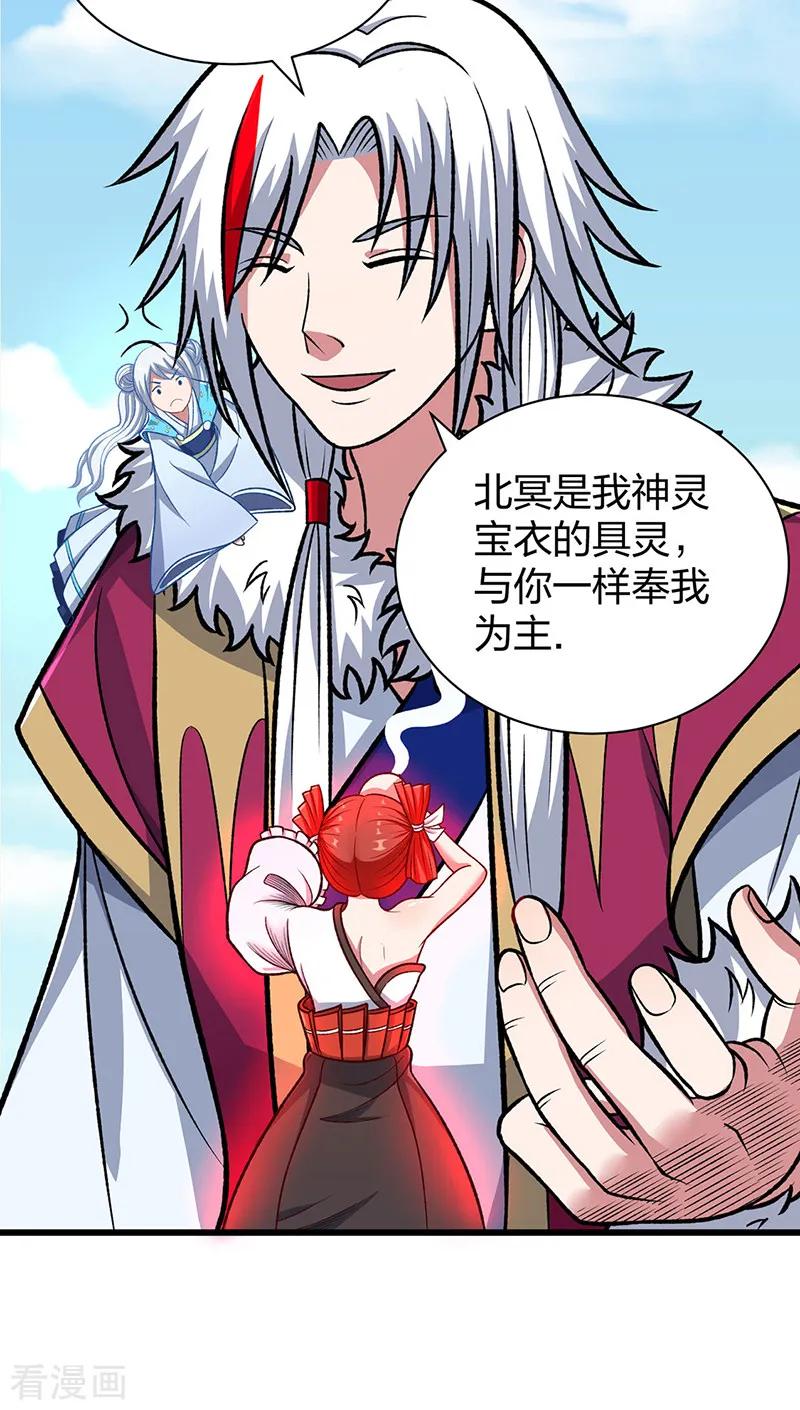 《武道独尊》第535话 剑池也黑！ 第11页
