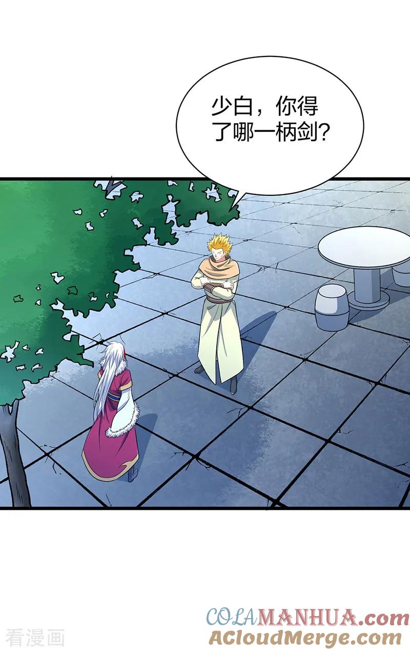 《武道独尊》第535话 剑池也黑！ 第43页