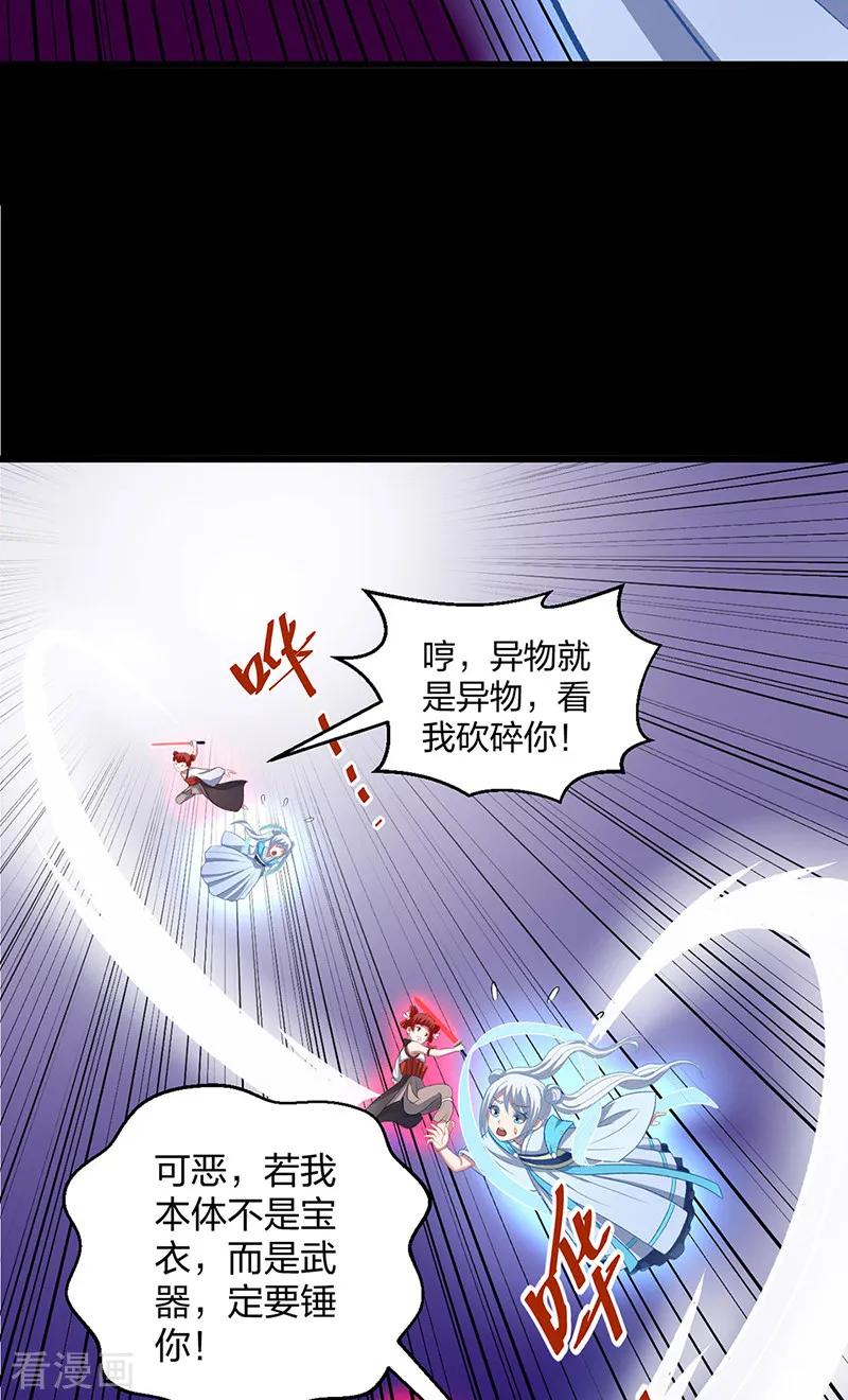 《武道独尊》第535话 剑池也黑！ 第8页