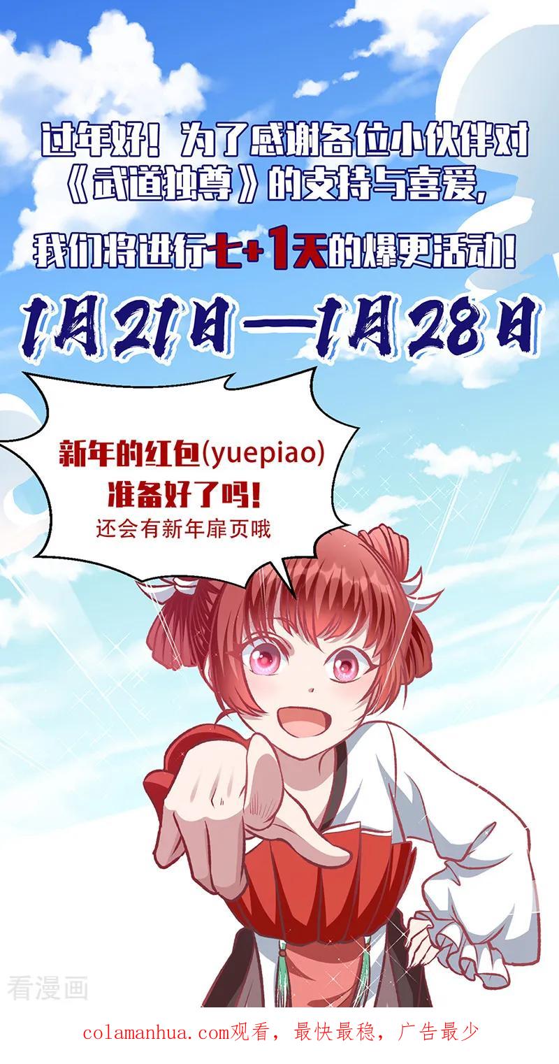《武道独尊》第535话 剑池也黑！ 第56页