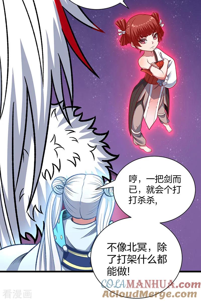 《武道独尊》第535话 剑池也黑！ 第28页