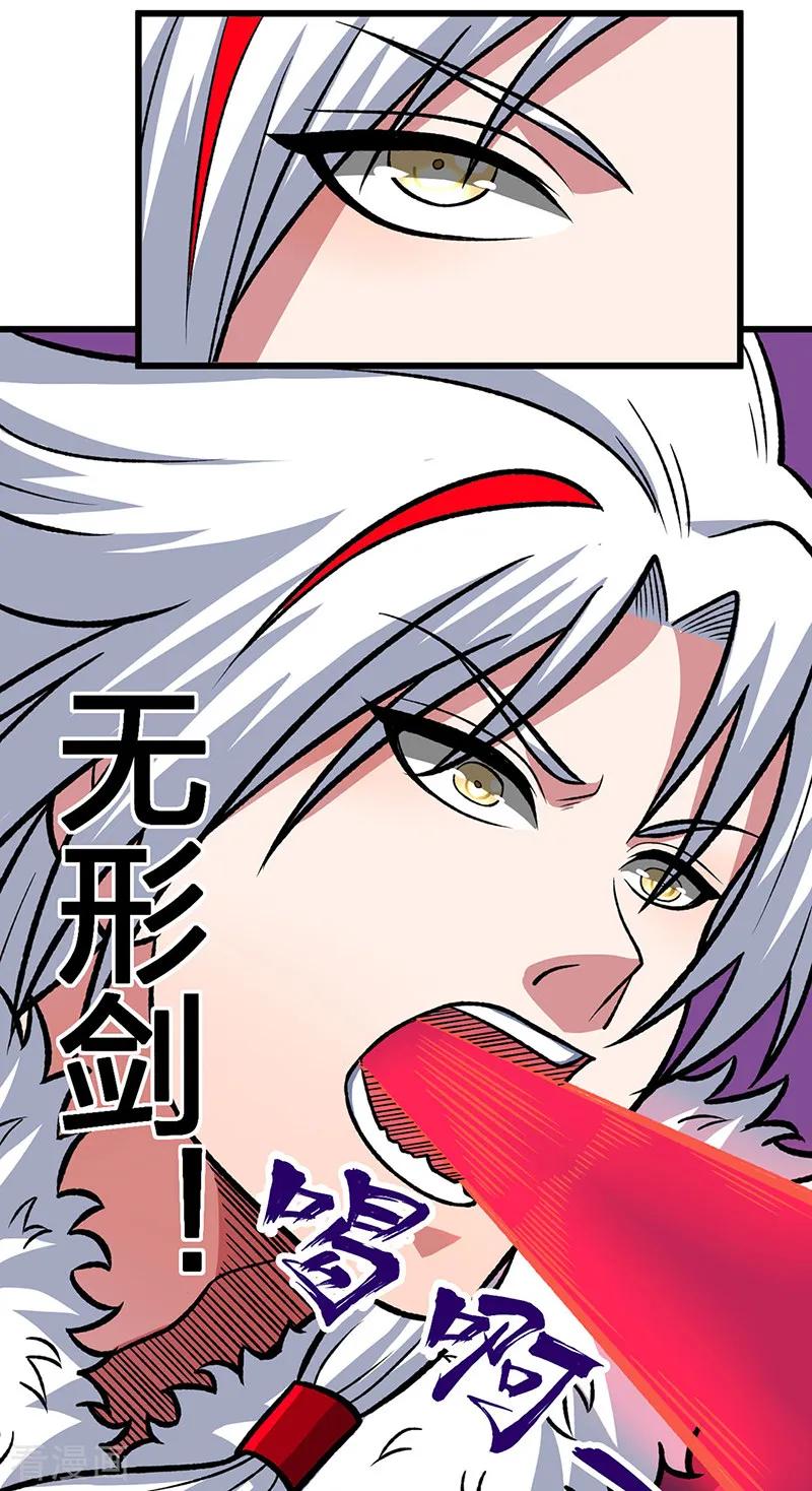 《武道独尊》第535话 剑池也黑！ 第21页