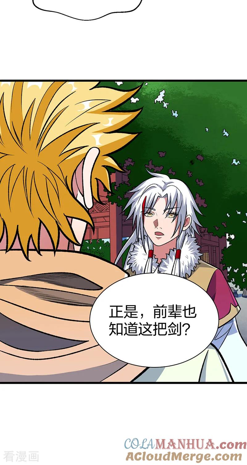 《武道独尊》第535话 剑池也黑！ 第46页