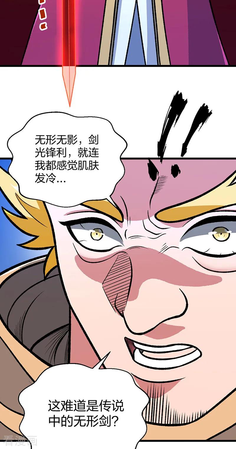 《武道独尊》第535话 剑池也黑！ 第45页