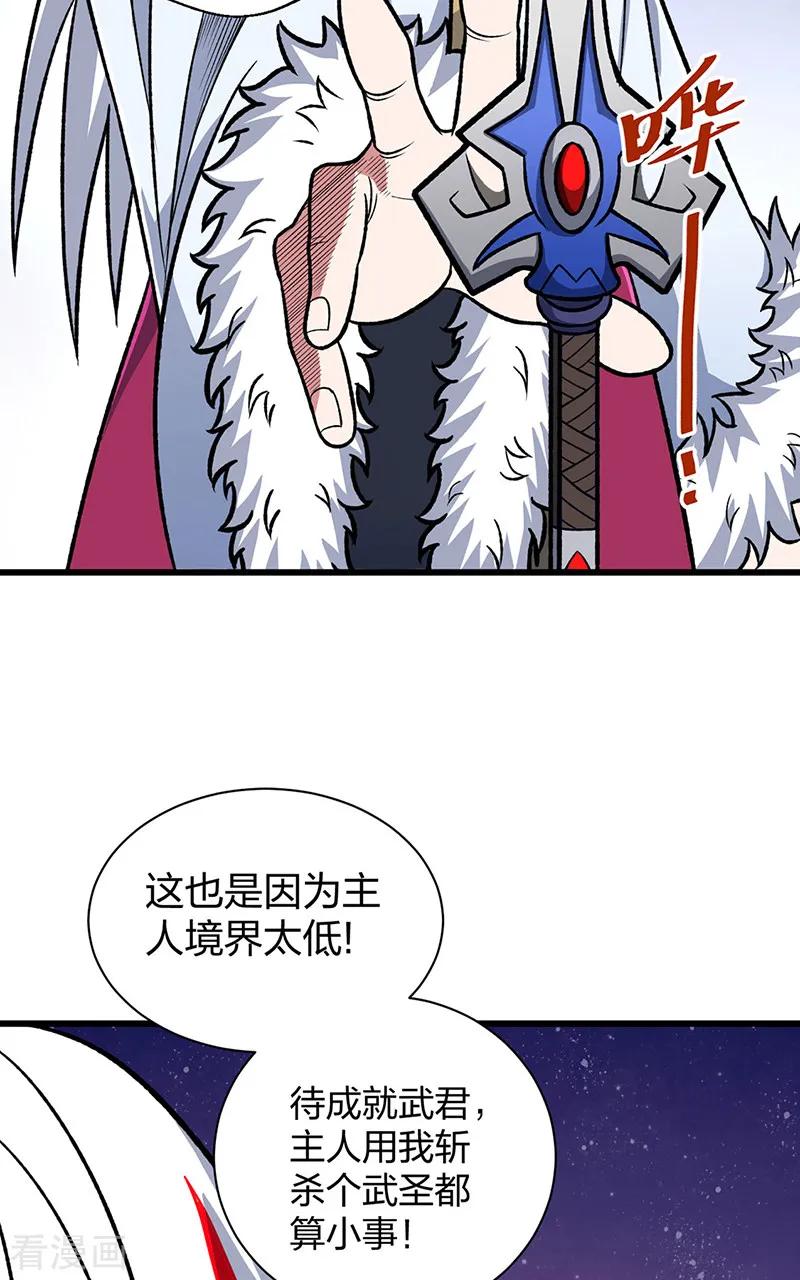 《武道独尊》第535话 剑池也黑！ 第27页