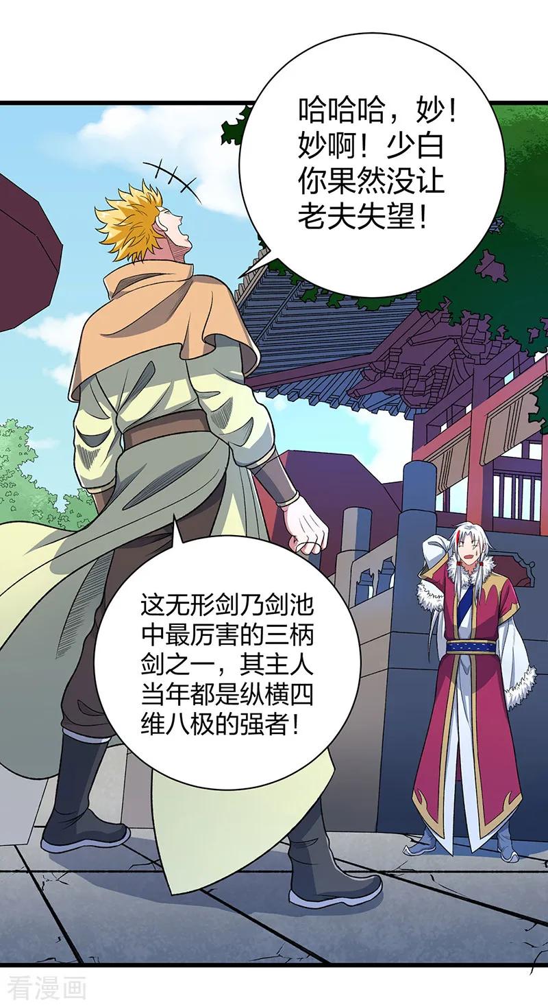 《武道独尊》第535话 剑池也黑！ 第47页