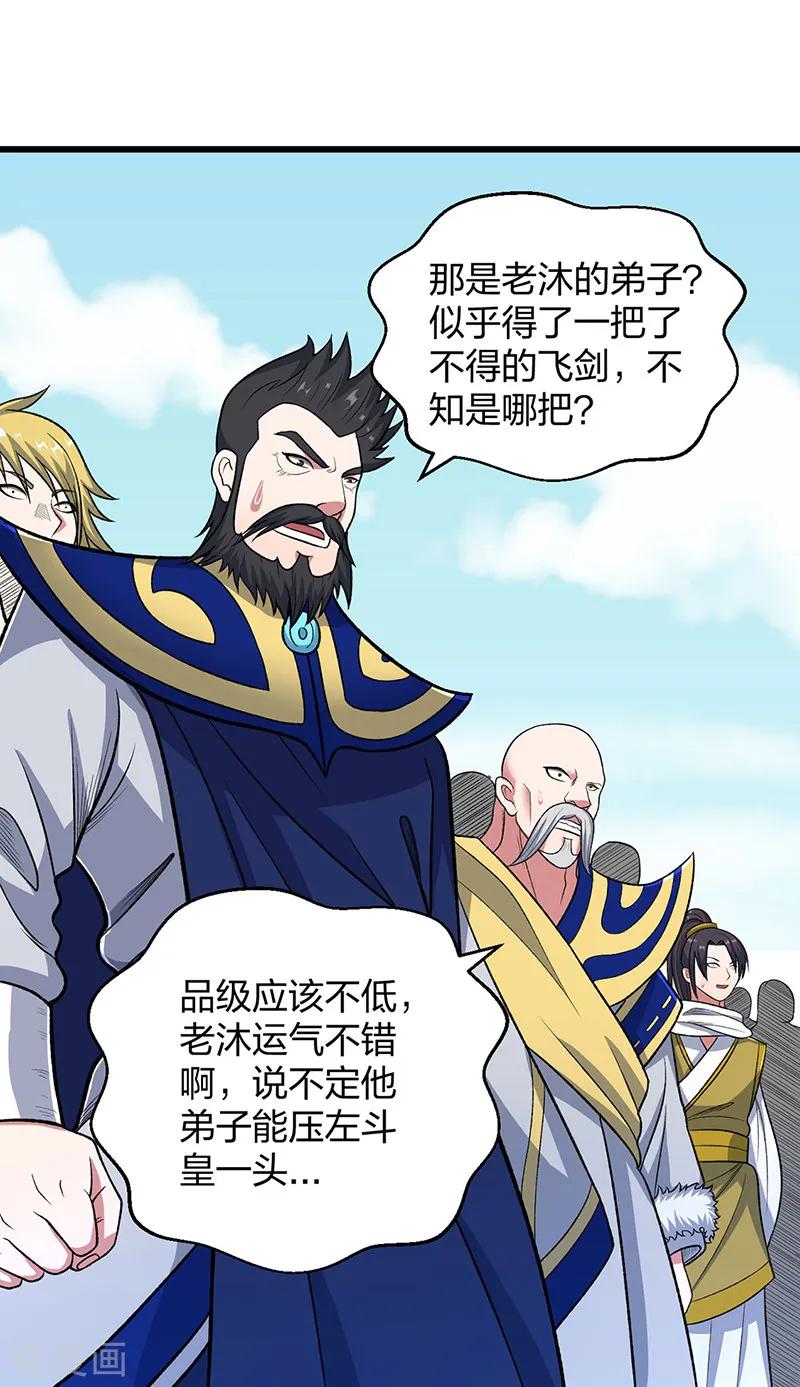 《武道独尊》第535话 剑池也黑！ 第39页
