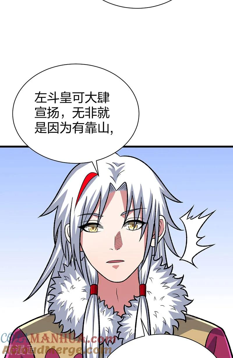《武道独尊》第535话 剑池也黑！ 第52页