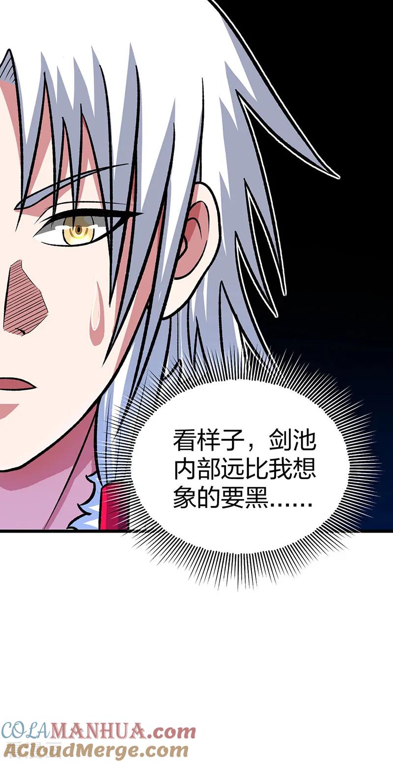 《武道独尊》第535话 剑池也黑！ 第55页