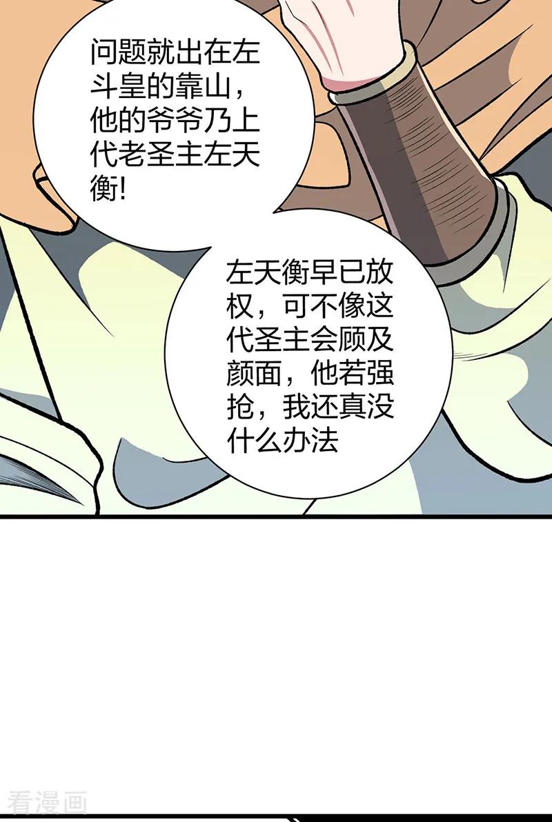 《武道独尊》第535话 剑池也黑！ 第54页