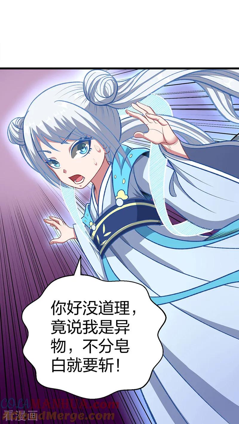 《武道独尊》第535话 剑池也黑！ 第7页