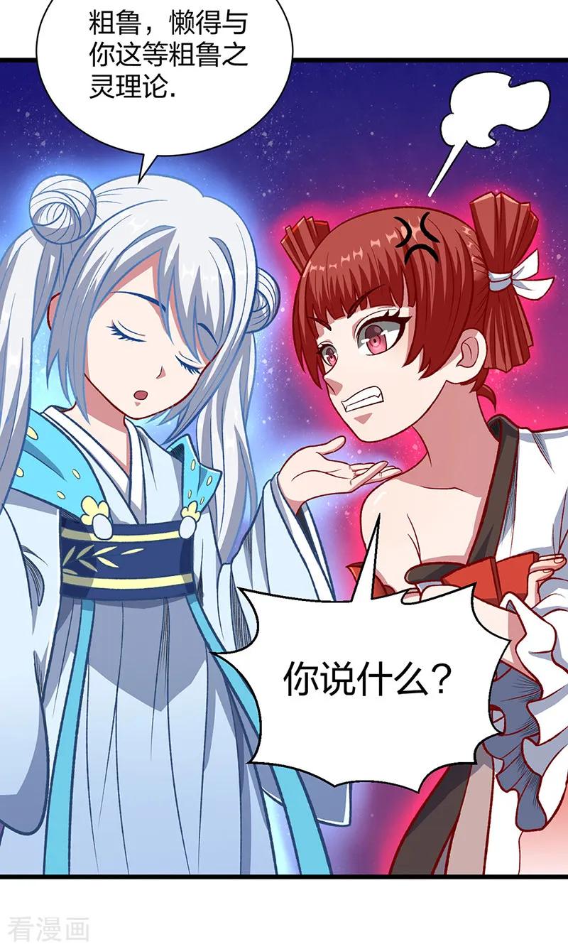 《武道独尊》第535话 剑池也黑！ 第30页