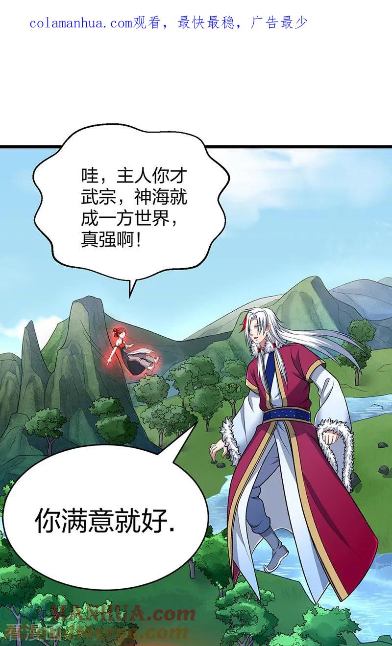 《武道独尊》第535话 剑池也黑！ 第1页