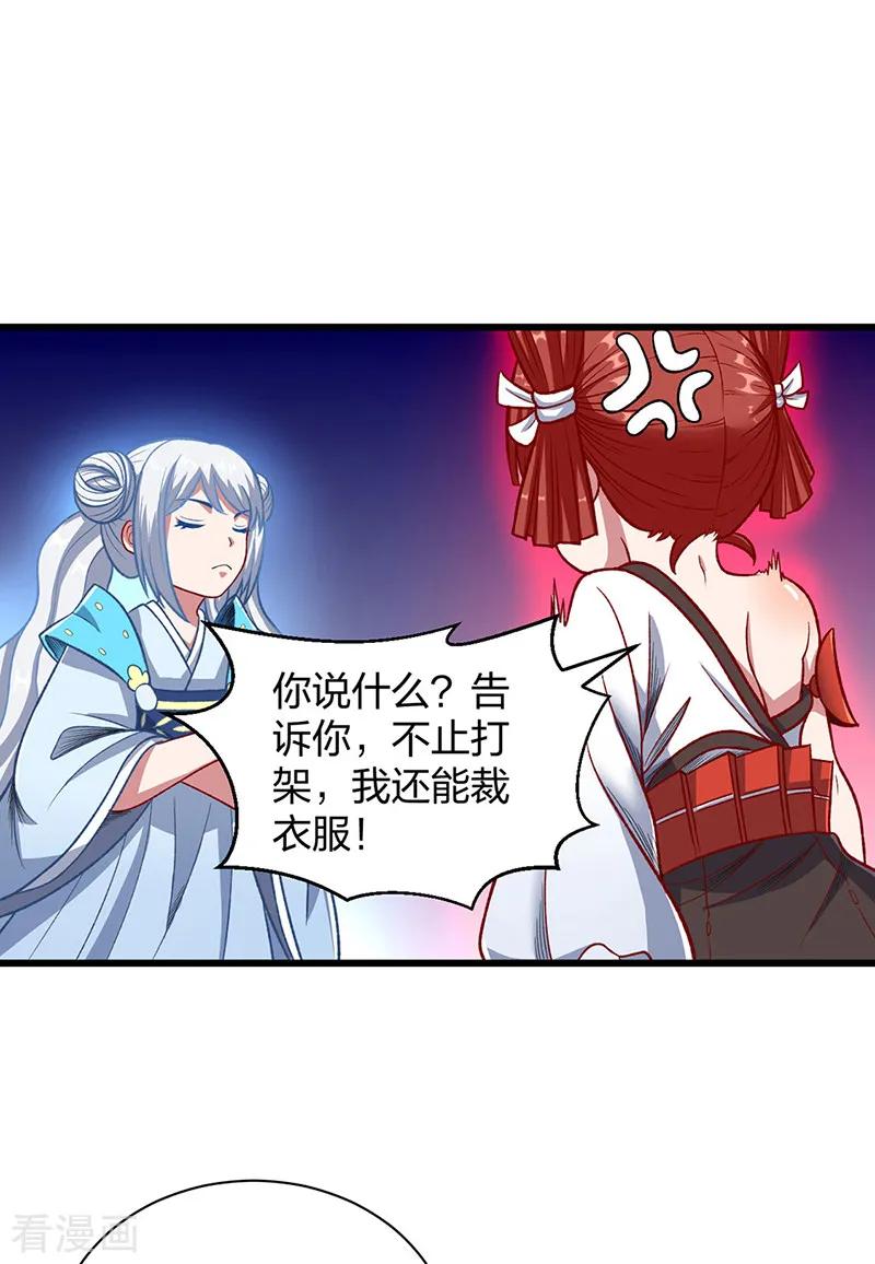 《武道独尊》第535话 剑池也黑！ 第29页
