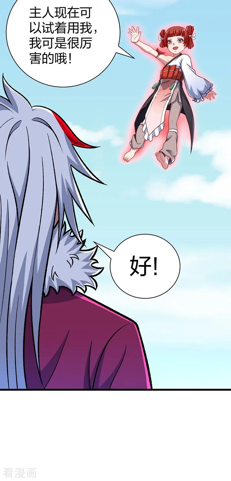 《武道独尊》第535话 剑池也黑！ 第18页