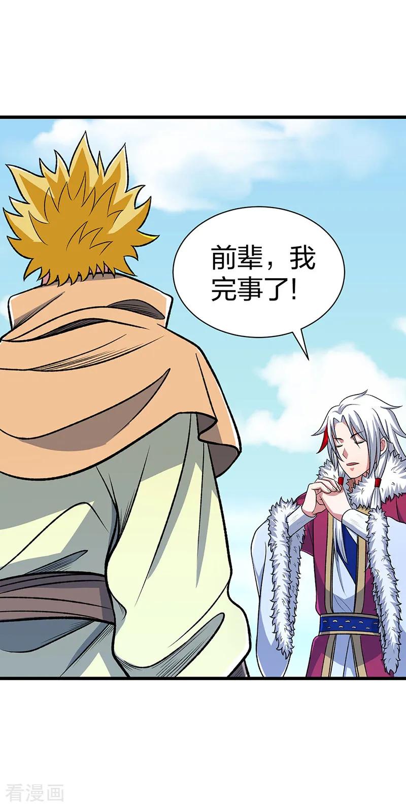 《武道独尊》第535话 剑池也黑！ 第38页