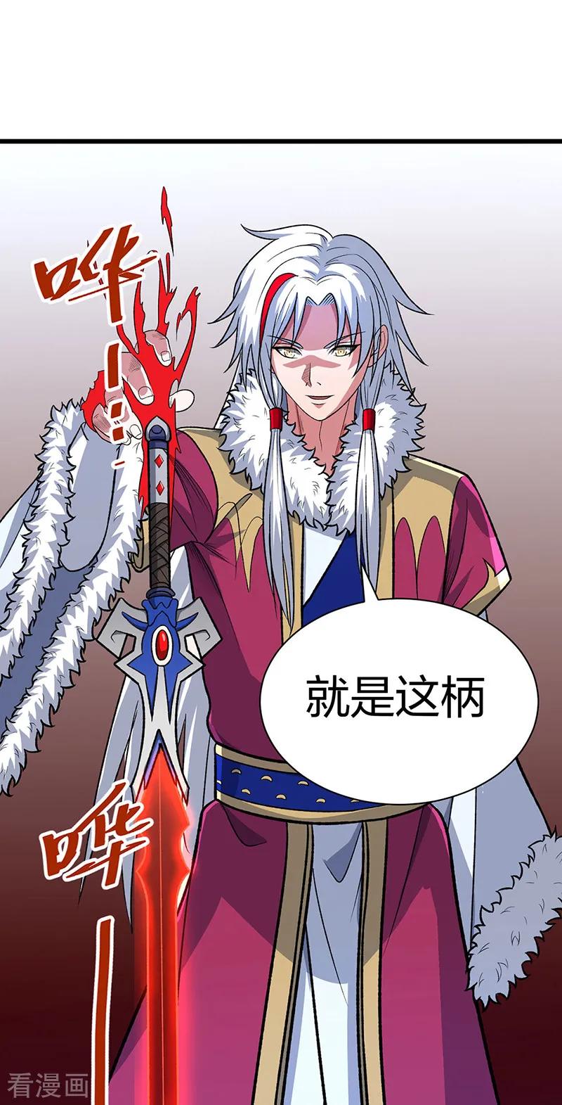 《武道独尊》第535话 剑池也黑！ 第44页