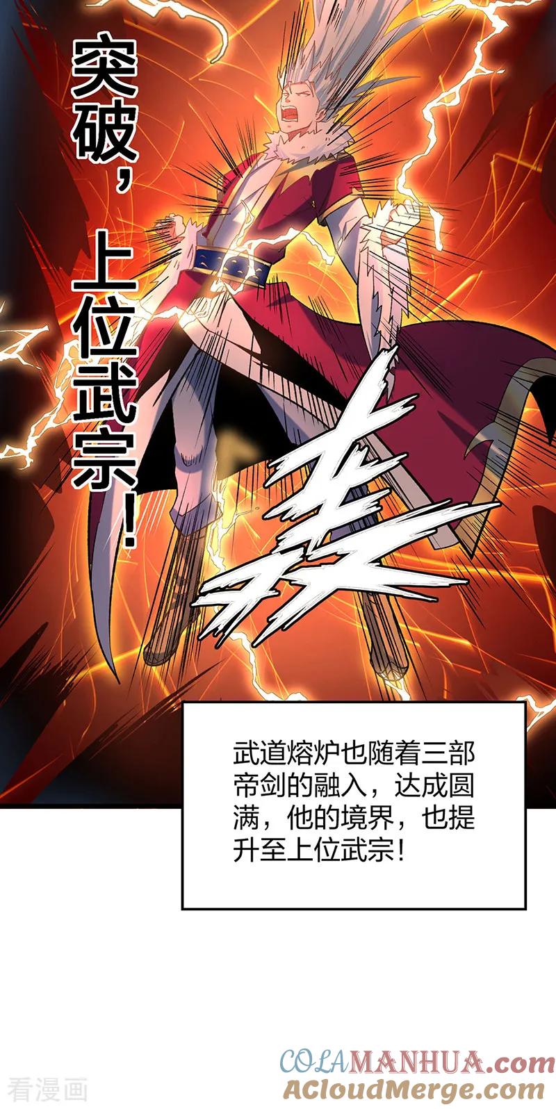 《武道独尊》第536话 熟人见面 第18页