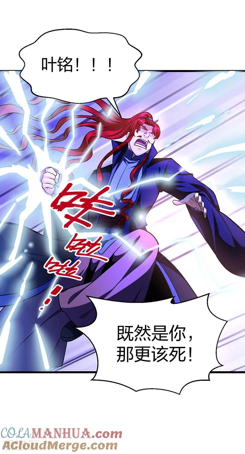 《武道独尊》第536话 熟人见面 第30页