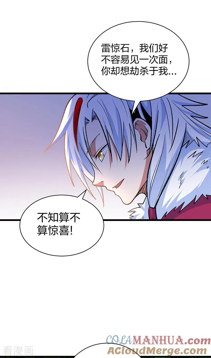 《武道独尊》第536话 熟人见面 第27页