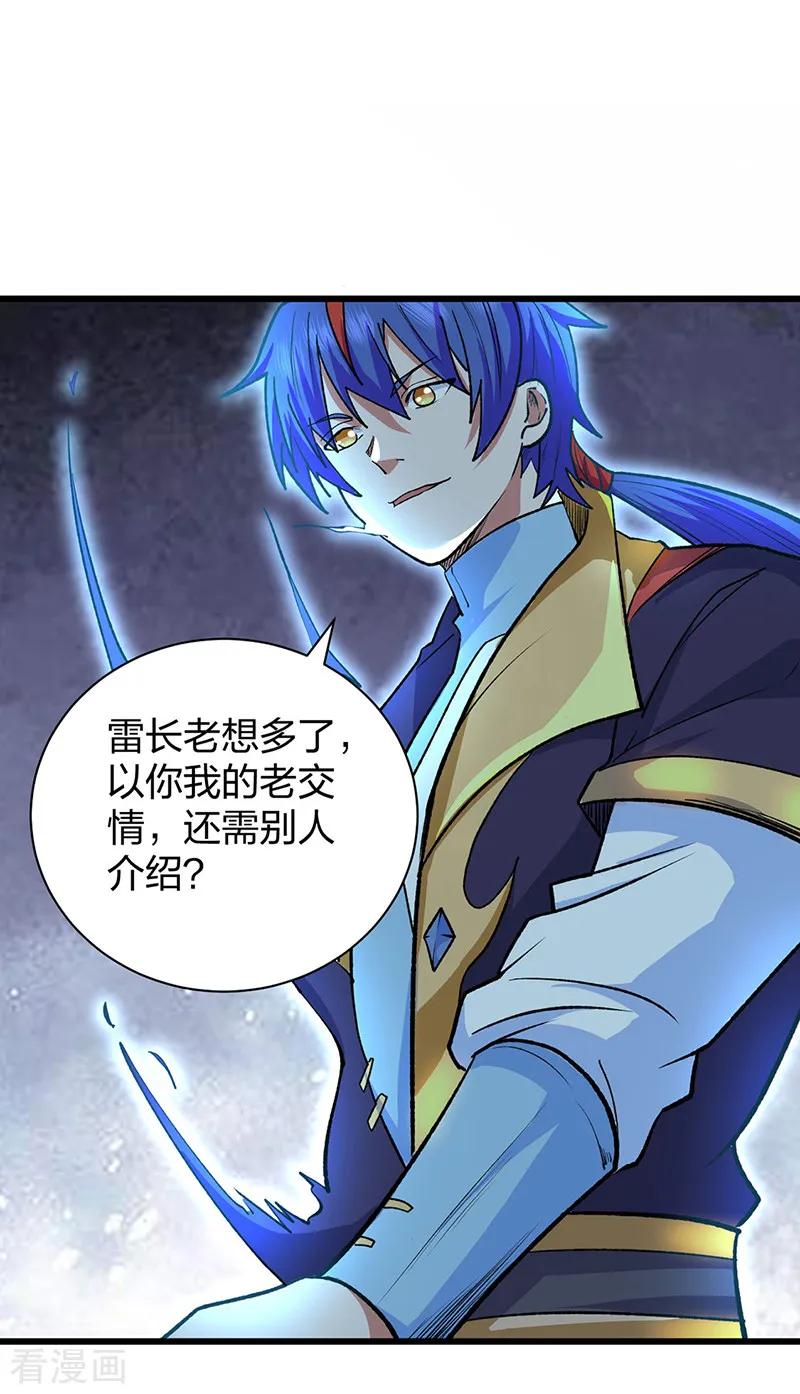 《武道独尊》第536话 熟人见面 第29页