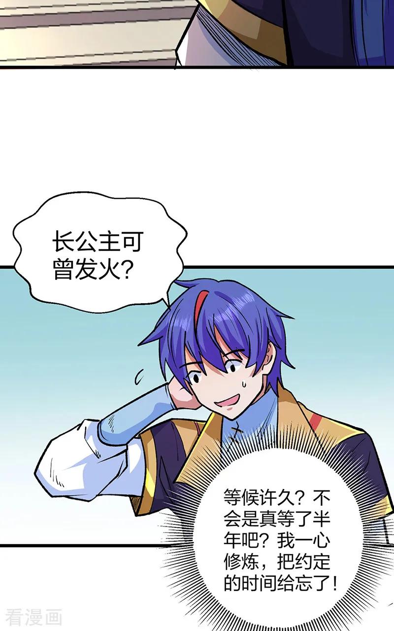 《武道独尊》第536话 熟人见面 第40页