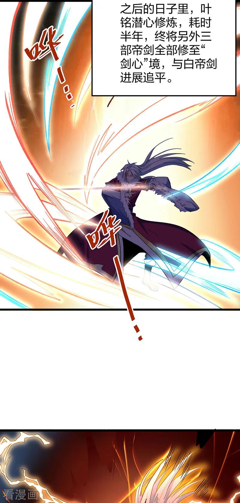 《武道独尊》第536话 熟人见面 第17页