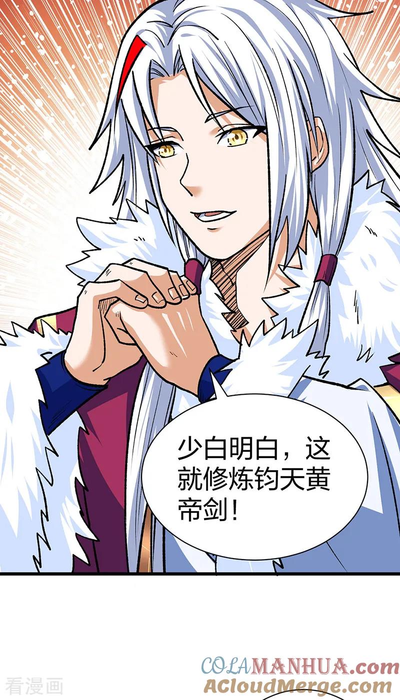 《武道独尊》第536话 熟人见面 第3页